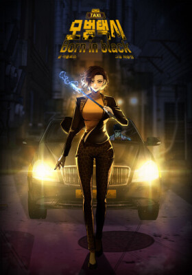 Модель такси: Рождено в черном