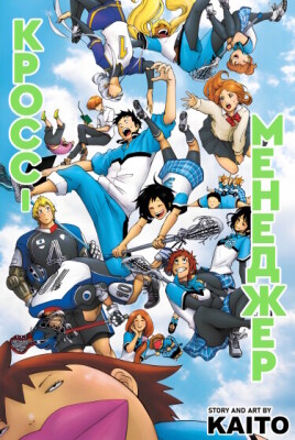 Кросс-менеджер