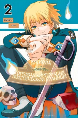 Путешествие торговки Лусиолы