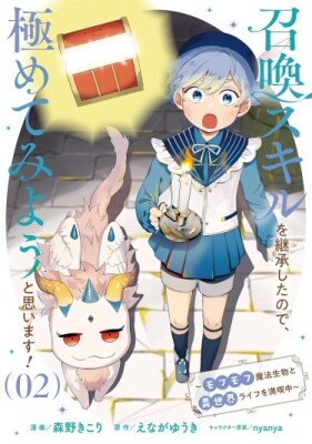 Осваиваю навык призыва и наслаждаюсь жизнью в другом мире с пушистиками!