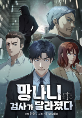 Реинкарнация ублюдка-прокурора