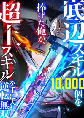 10 000 навыков в обмен на силу