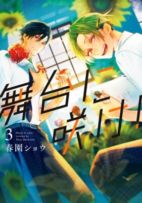 Расцвести на сцене!