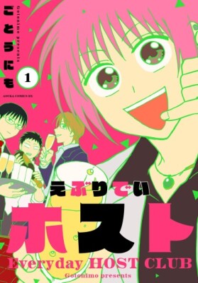 Ежедневный Хост