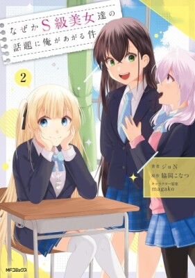 Почему я упомянут в разговоре красавиц S-класса?