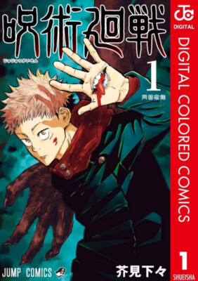 Магическая Битва (Официальная цветная версия)