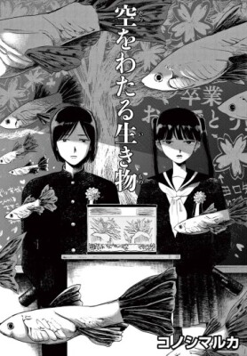 Существа, путешествующие по небу