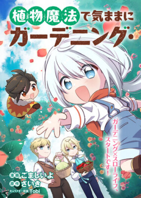 Садоводство с магией растений: Хаку и ботанический сад духов