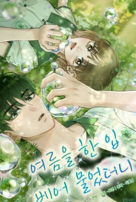 Мы поглотили кусочек лета