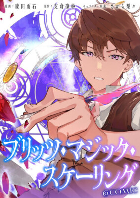 Масштабирование магии Блитз