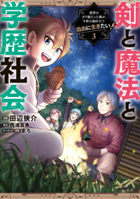 В прошлой жизни я был прилежным учеником, но в этой я хочу свободной жизни