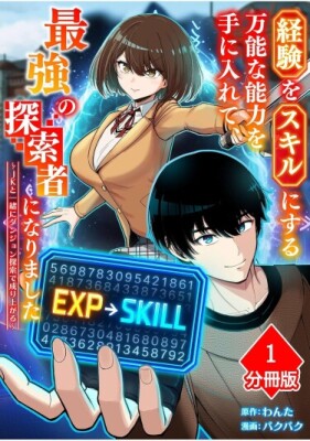 Я получил универсальную способность превращать опыт в навыки!