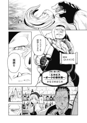 Элпис: Следствие вёл орк