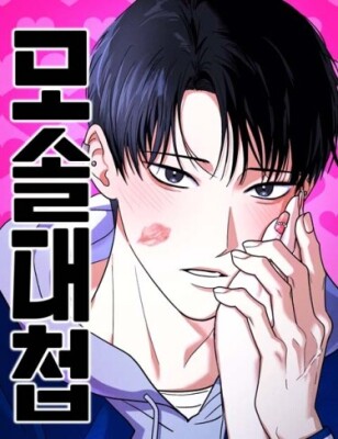 Битва одиноких сердец