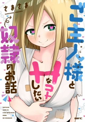 Рабыня, которая хочет делать извращенные вещи со своим хозяином