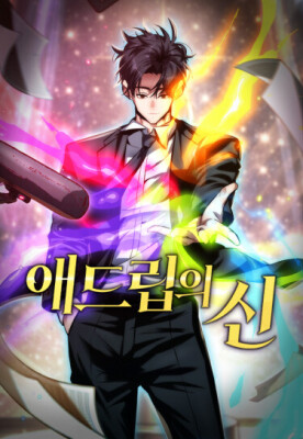 Бог импровизации