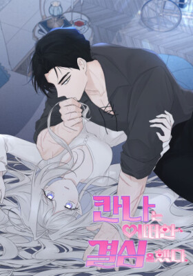 Канна приняла кое-какое решение