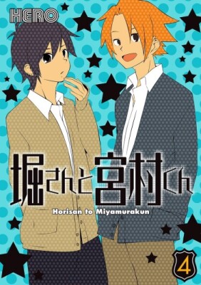 Хори-сан и Миямура-кун