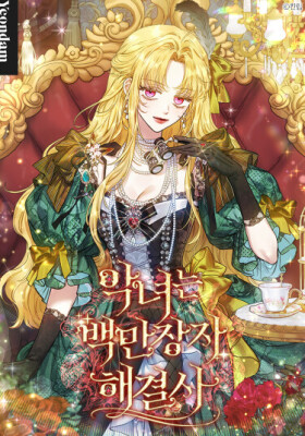 Злодейка-миллионерша решает проблемы