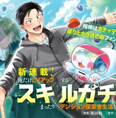 С навыком Гача жизнь исследователя подземелий становится легкой