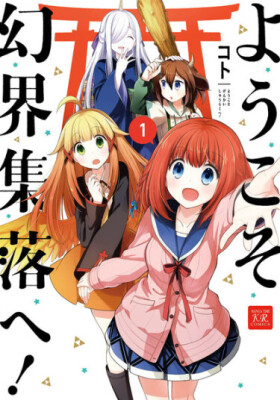 Добро пожаловать в Генкай!