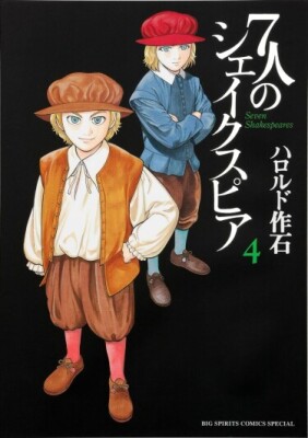 Семь Шекспиров