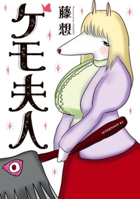 Миссис Кемо