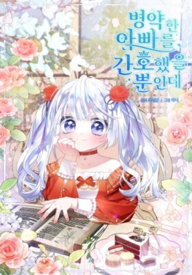 Я просто заботилась о своем больном отце