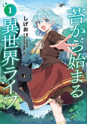 Жизнь в другом мире, которая начинается со мха