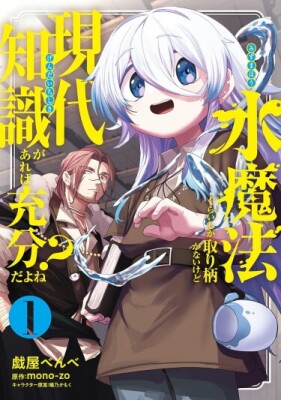 Магия воды — мое единственное спасение, но знаний из нашего мира ведь хватит, правда?