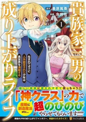 Восход третьего сына знатного рода ~Мальчик, объявленный нечеловеком при рождении, принимает жизнь в другом мире~