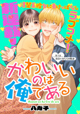 Милый это я