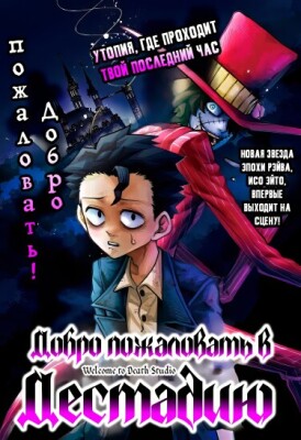 Добро пожаловать в Дестадию