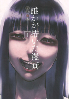 Кем-то нарисованная манга