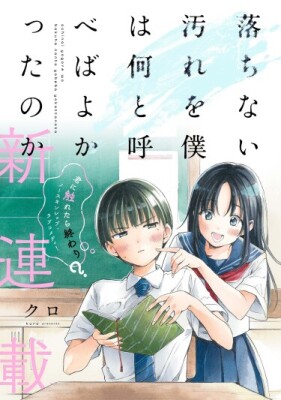 Как я должен был назвать этот хаос, что не исчезал?