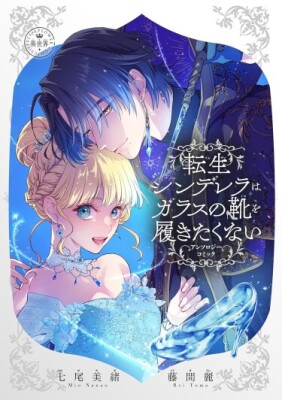 Переродившиеся принцессы изменят финал