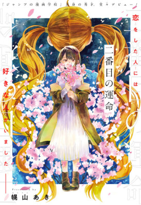 Вторая судьба