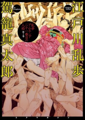 Ранпо Амнезия