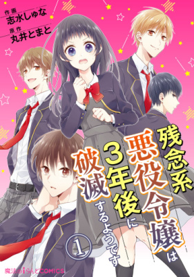 Неудачливая Злодейка погибнет на последнем году обучения