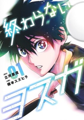 Несокрушимый Ёсуга