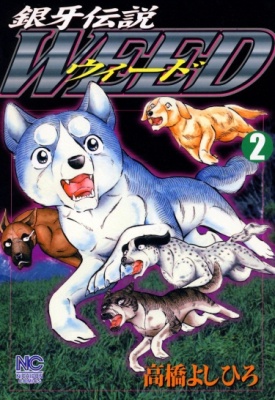 Легенда о серебряном клыке Уиде