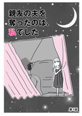 Я увела мужа у своей лучшей подруги