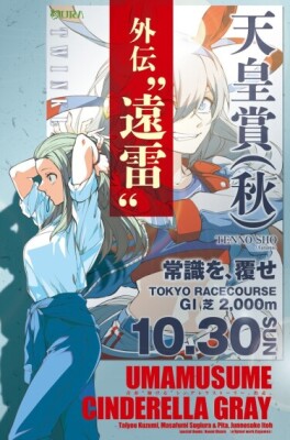 Девушки-пони: Серая Золушка ~Далёкий Гром~