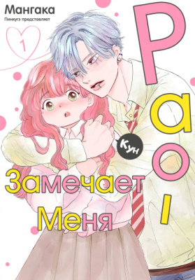 Рао-кун замечает меня