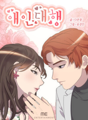 Агенство любви