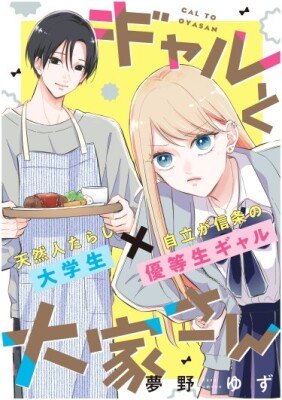 Гяру и Домовладелец