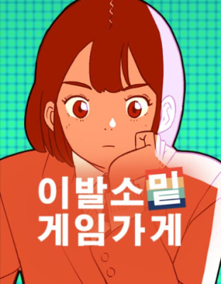 Игровой магазин под парикмахерской