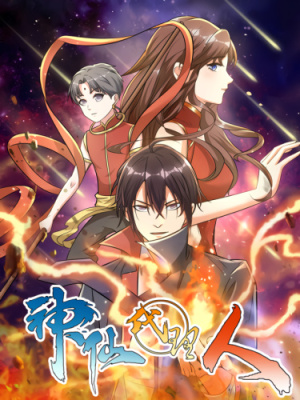 Посланец богов