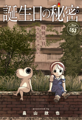 Тайна Дня Рождения