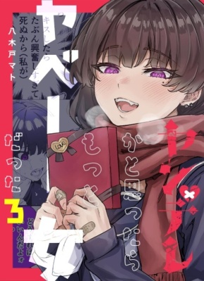 Я думал, что она яндере, но, оказалось, всё ещё хуже